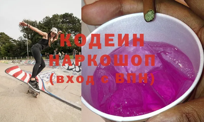 купить  цена  Александровск-Сахалинский  Кодеиновый сироп Lean напиток Lean (лин) 