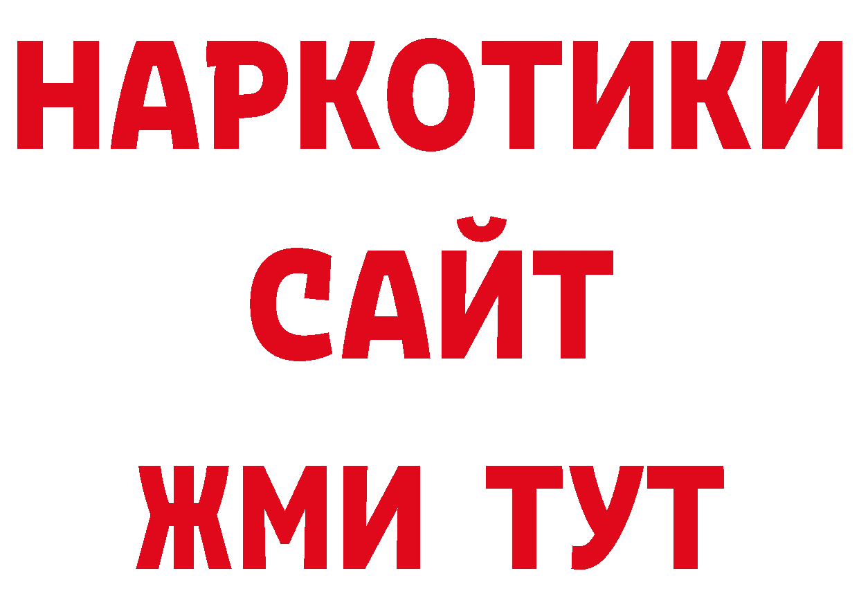 МЯУ-МЯУ кристаллы рабочий сайт нарко площадка hydra Александровск-Сахалинский